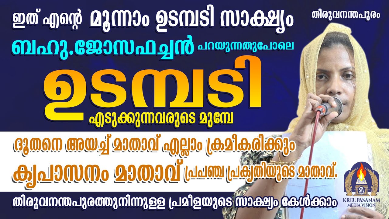 ഇത് എൻ്റെ മൂന്നാം ഉടമ്പടി സാക്ഷ്യം. ബഹു.ജോസഫച്ചൻ പറയുന്നതുപോലെ ഉടമ്പടി എടുക്കുന്നവരുടെ മുമ്പേ