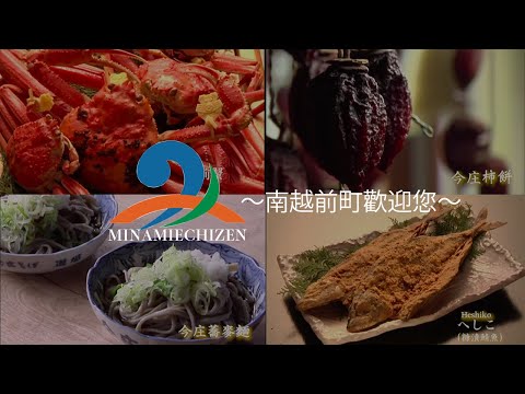 日本福井縣南越前町觀光宣傳影片 台日友好交流禮物企劃-尋找“蓮花寶寶“大作戦②