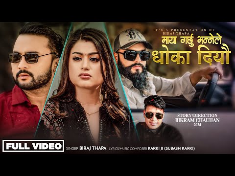 Maya Garchhu Bhannele Nai Dhoka Diyau - Biraj Thapa • Bikram Budhathoki • Shilpa Pokhrel • Karki Ji
