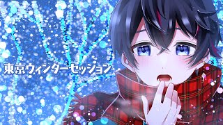 一人で東京ウィンターセッション歌ってみた！！【まさぴーや】【HoneyWorks】