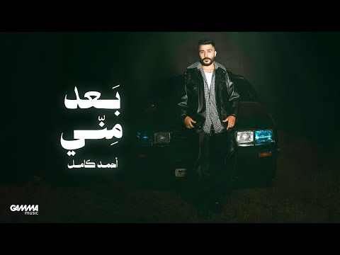 Ahmed Kamel - أحمد كامل and Gamma Music