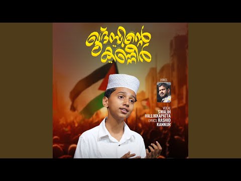 Gaza Theruvile (From" Qudsinte Kanneer")