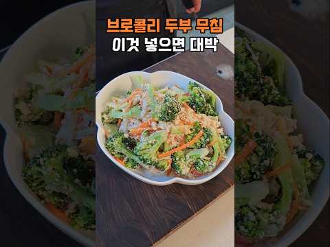 브로콜리 볶음