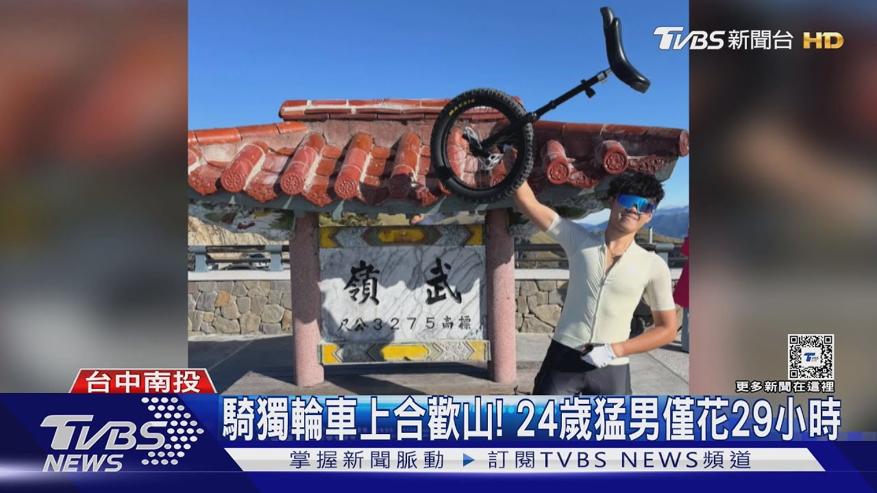 24歲猛男狂踩29小時 騎獨輪車上合歡山