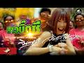สาวบิ๊กซี Remix จินตหรา พูนลาภ Jintara Poonlarp OFFICIAL