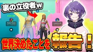 【自慢】世界大会決まったのでくららさんにえらいえらいしてもらいます【FORTNITE/フォートナイト】