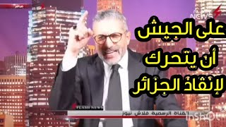 بن سديرة اليوم على الجيش أن يتحرك لإنقاذ الجزائر