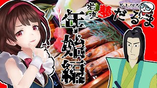 めしばな！岩流夢だるま09～年始編～