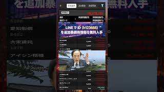 #日本株 #株初心者 #株式投資 #投資の勉強 #資産運用 #お金の勉強 #資産形成 #配当金活 #長期投資