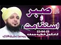 Sabr O Istiqamat | Complete Khutba e Jumma | Muhammad Ajmal Raza Qadri