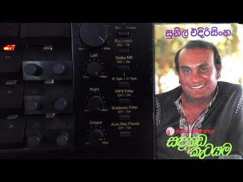 Sunil Edirisinghe & T.M. Jayaratne: Maley Ruwata Tharuna