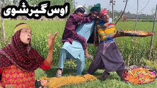 Os Geer SHvi Pashto Funny Video 2024 By Tuti Gull 