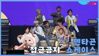 [TV TEN] Выступление PENTAGON на шоукейсе нового миниальбома SUM(ME:R)
