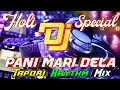 Pani Mari Dela Jhain (Tapori Rhythm Mix)Dj Pabitra || Holi Special Hard Bass Dj Song Mix ||