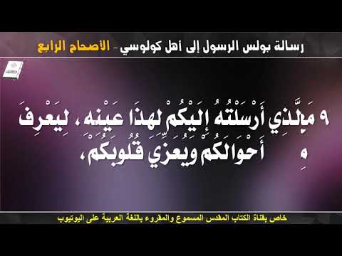 كولوسي 4