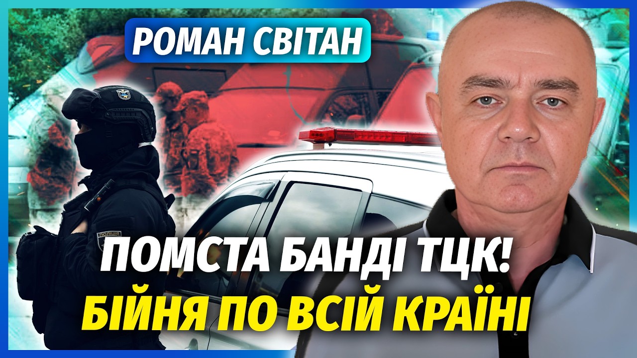 ❗️СВІТАН: ЖАХ! Нова СТРІЛЯНИНА ПІСЛЯ КИЄВА І ЛЬВОВА. Почали МОЧИТИ ТЦК і пол?