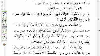 صورة شرح موصل الطلاب ( 24) الجزء التاسع من الجمل التي لا محل لها من الإعراب