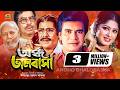 Ondho Bhalobasha Bangla Full Movie 2020 Elias Kanchan Mousumi ATM Samsuzzaman G Series