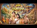 संपूर्ण रामायण फूल मूवी Sampoorna Ramayana 1961 Old Hindi Su