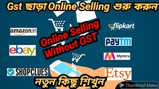 How to sell online without gst number ||  Is gst number required for online selling?