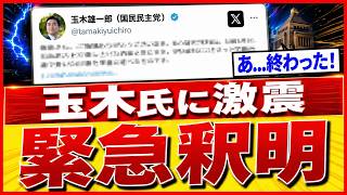 【政界騒然】玉木雄一郎氏、藤田氏からの痛烈批判に釈明も失敗か…「デマ」発言めぐりネット大荒れ！