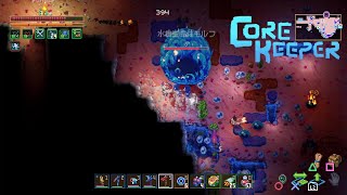 地中にある大きな湖で遭遇したでかい物質【Core Keeper】