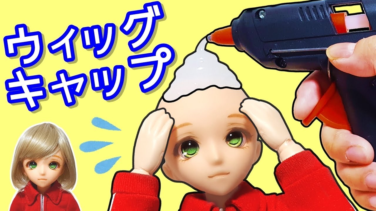 【5周年ありがとう】キャラメルちゃんのドール人形をメンテナンス！実はボロボロでした。。。