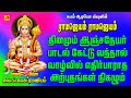 ராமஜெயம் ராமஜெயம் அனுமன்ஜெயந்தி பாட�