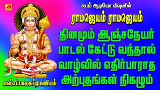 Download lagu ராமஜெயம் ராமஜெயம் அனுமன்ஜெயந்தி பாடல் | RAMA JEYAM RAMA JEYAM | #Anjaneya #SPB hanuman hit songs mp3 Download lagu ராமஜெயம் ராமஜெயம் அனுமன்ஜெயந்தி பாடல் | RAMA JEYAM RAMA JEYAM | #Anjaneya #SPB hanuman hit songs mp3