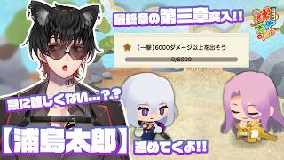 【刀剣乱舞 ぱずぎり】 ※ネタバレあり 三章から一気に難易度上がってない...??第三章【浦島太郎編】進めていくよ!!