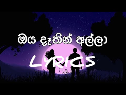 Oya Dathin Alla - Irusha & Madhushan | Lyrics Video