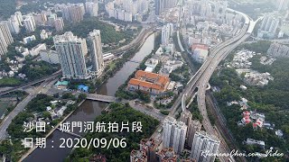 沙田、城門河航拍片段