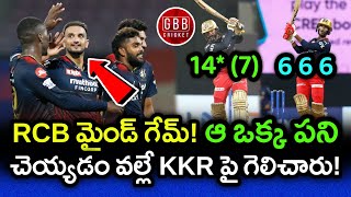 RCB Great Mind Game Against KKR Gave Them A Thrilling Victory | RCB vs KKR | GBB Cricket