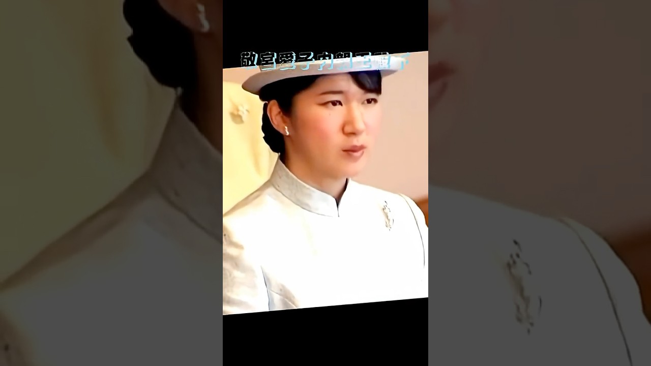 敬宮愛子内親王殿下