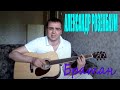 Александр Розенбаум - Братан (Docentoff HD) 