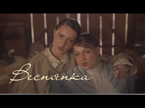 PATSYKI Z FRANEKA х Maryna Krut - Веснянка