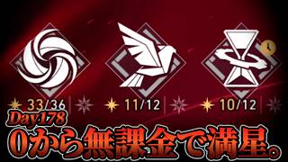 ゼロから無課金データで御三家高難度クリアの道 | Day178【崩壊スターレイル】