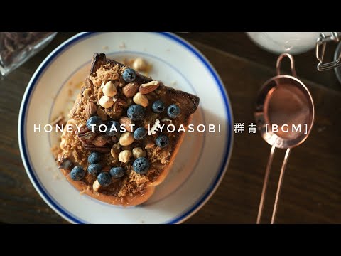 HONEY TOAST 4 mins (#YOASOBI-  群青) #brunch #honeytoast | By GW127