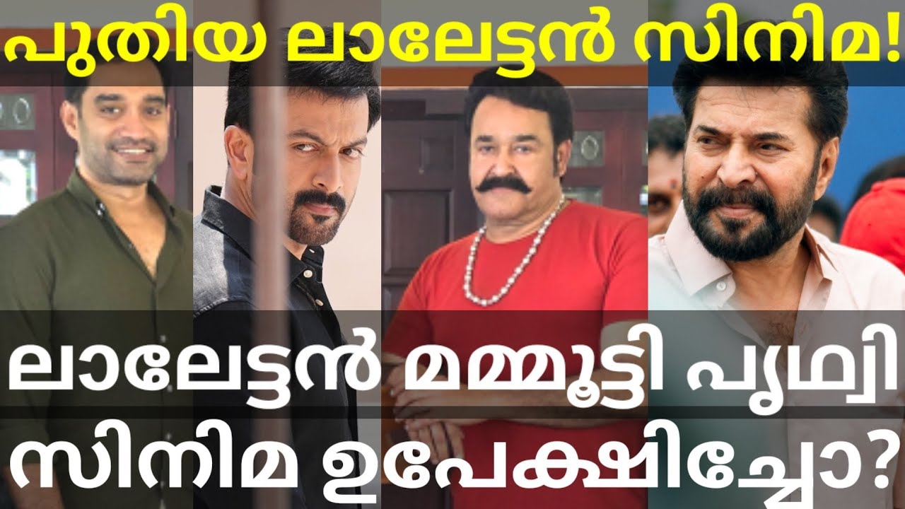 Mohanlal and Anoop Sathyan Movie Announced |Mammootty Mohanlal and Prithviraj Movie #Mohanlal 
