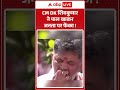Viral Video : CM DK शिवकुमार ने फल खाकर जनता पर फेंका ! #dkshivakumar #ytshorts #congress - Video