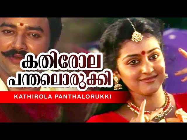 Kathirolappanthalorukki