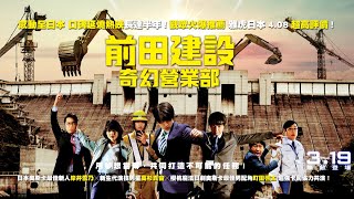 [閒聊] 《前田建設奇幻營業部》真實打造鐵金剛的