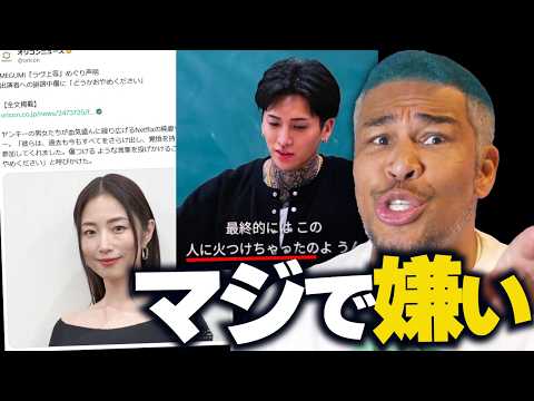 「人に火つけた」犯罪自慢して人を傷つけておいて、社会には優しくされたい...?ラヴ上等、MEGUMIの件