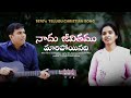 Naadu Jeevithamu Cover Version Telugu Christian Song JK Christopher Llillian Christopher 2023