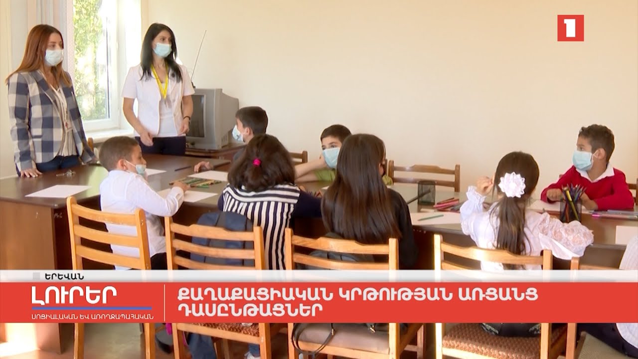 Քաղաքացիական կրթության առցանց դասընթացներ