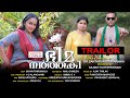BHEEMA NARTHAKI TRAILOR A FILM BY DR SANTHOSH SOUPARNIKA PRODUCED BY SAJEEV KATTAYIKONAM