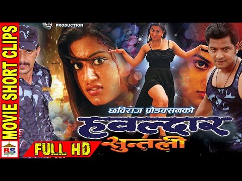 HAWALDAR SUNTALI || हबल्दार सुन्तली  || Nepali Movie || Short Clips HD