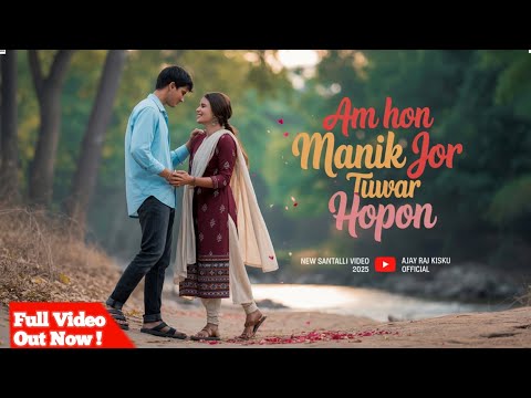 💞 Am Hon Manik Jor Tuwar Hopon 💕 | New #SantaliLoveSong 2025 | #AjayRajKiskuOfficial