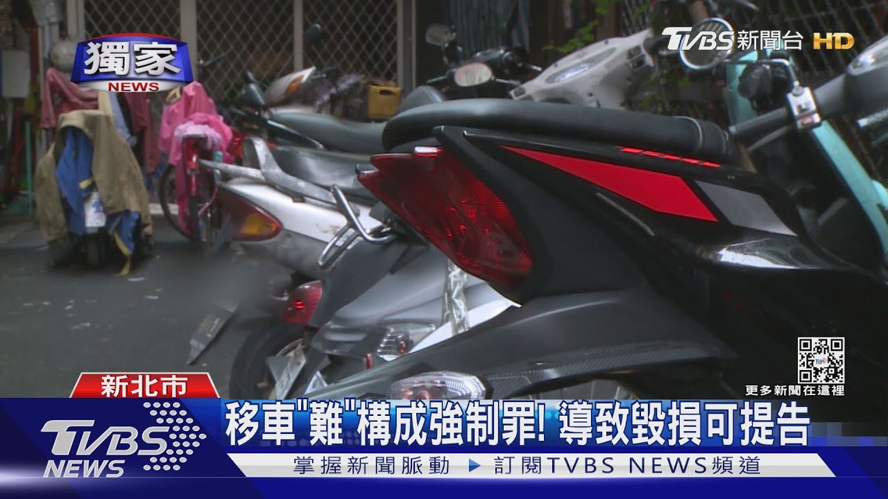 重機車長2米「斜」停 女控鄰居擅移報警