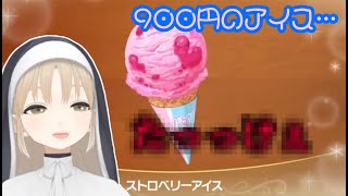 【ポケモンSV】シスター・クレア、可愛いアイスクリームにときめくも急に現実的なコトを言ってしまう【にじさんじ切り抜き】